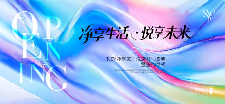源文件下載【享設計】搜索編號：96670031330017351【漸變潮流簡約家居開業活動背景】