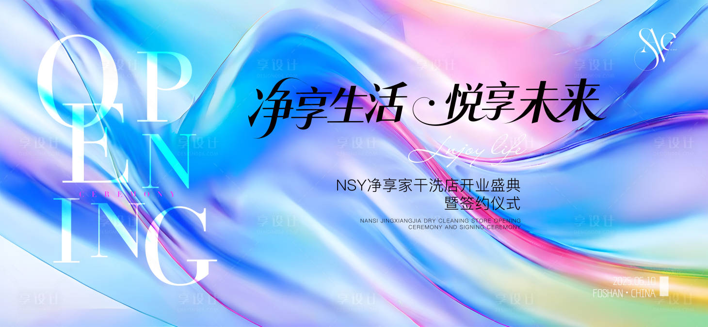 源文件下載【享設計】搜索編號：96670031330017351【漸變潮流簡約家居開業活動背景】