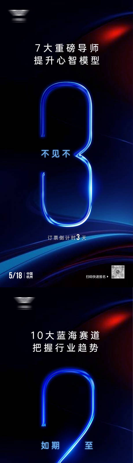 源文件下載【高級光感倒計時系列海報】編號：20000031198424635