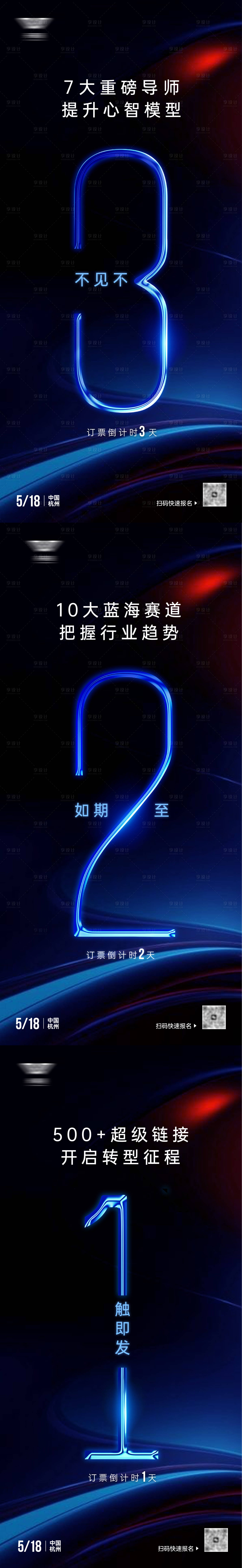 源文件下載【享設計】搜索編號：20000031198424635【高級光感倒計時系列海報】