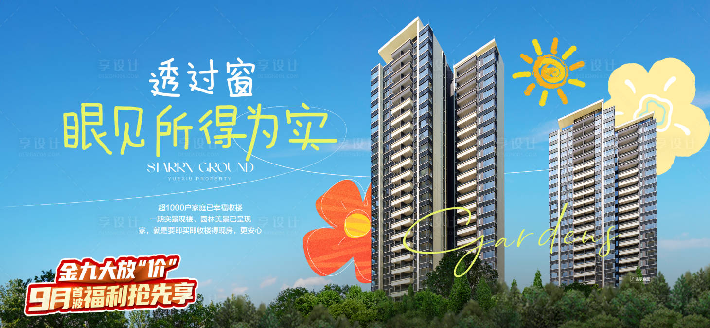 源文件下載【地產(chǎn)住宅配套系列海報】編號：75870031125504541