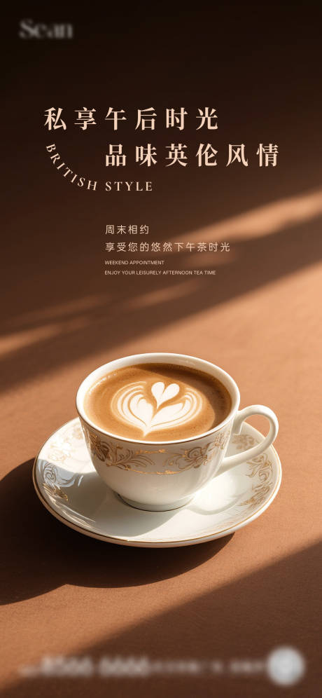 源文件下载【咖啡下午茶活动海报】编号：65040031638045124