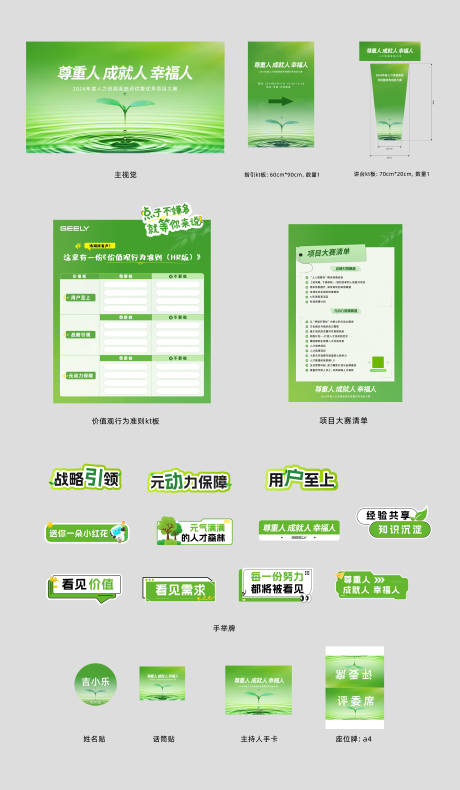 源文件下载【活动主题延展物料】编号：26440031142259006