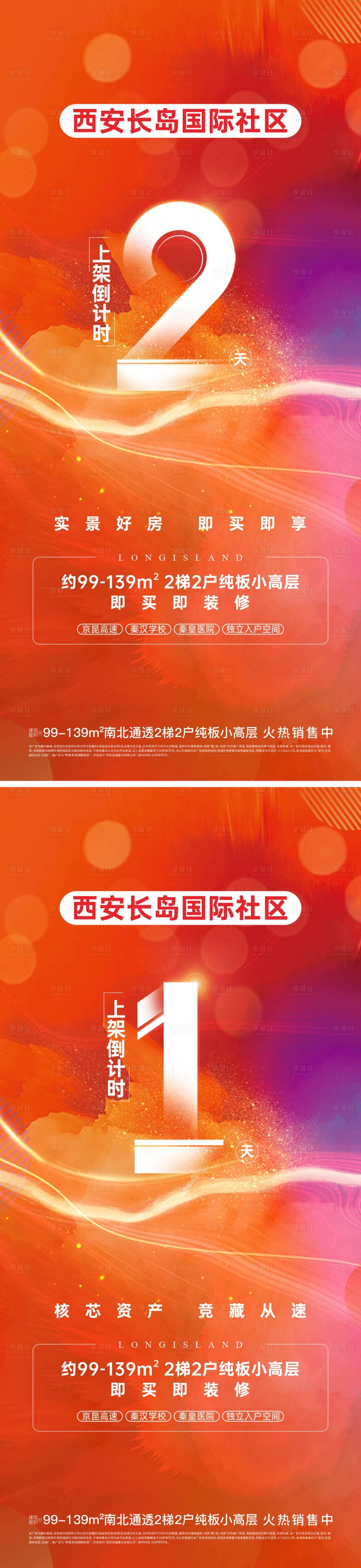 源文件下載【倒計時系列海報】編號：26150031323955437