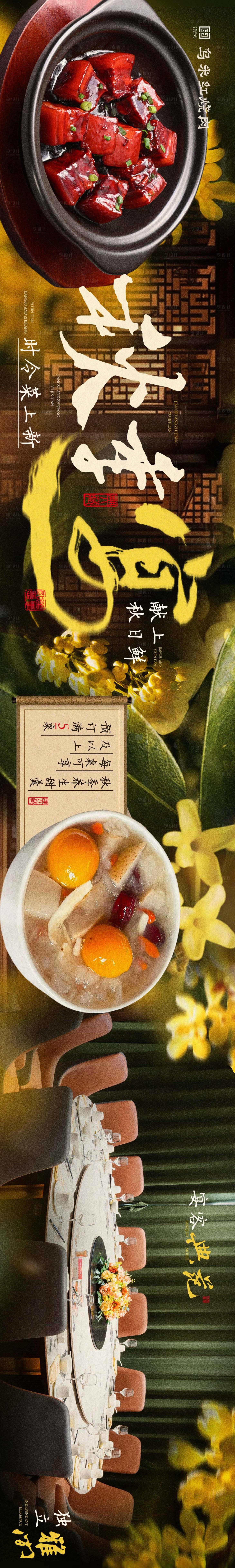 源文件下载【享设计】搜索编号：15340031460104181【秋季氛围国风商户通五图】