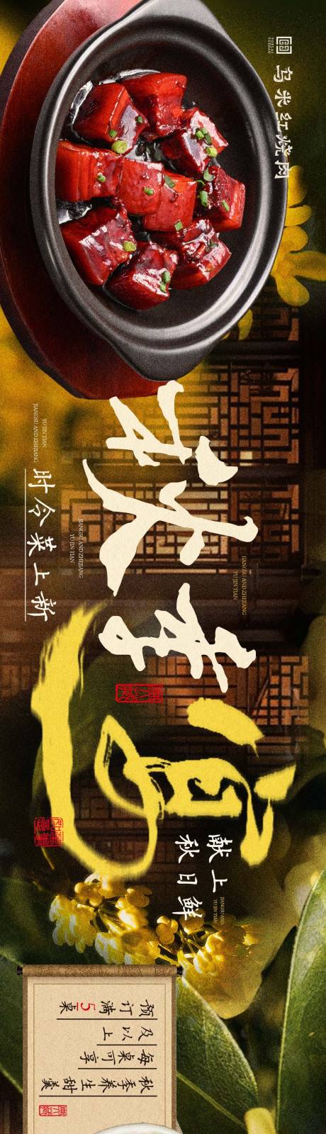 秋季氛围国风商户通五图