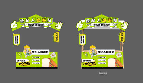 源文件下載【房地產經紀人加油站展板】編號：87580031467181484