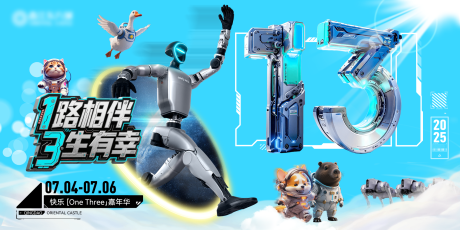 源文件下載【享設計】搜索編號：32840031095928062【科技機械萌寵商業地產13周年慶】