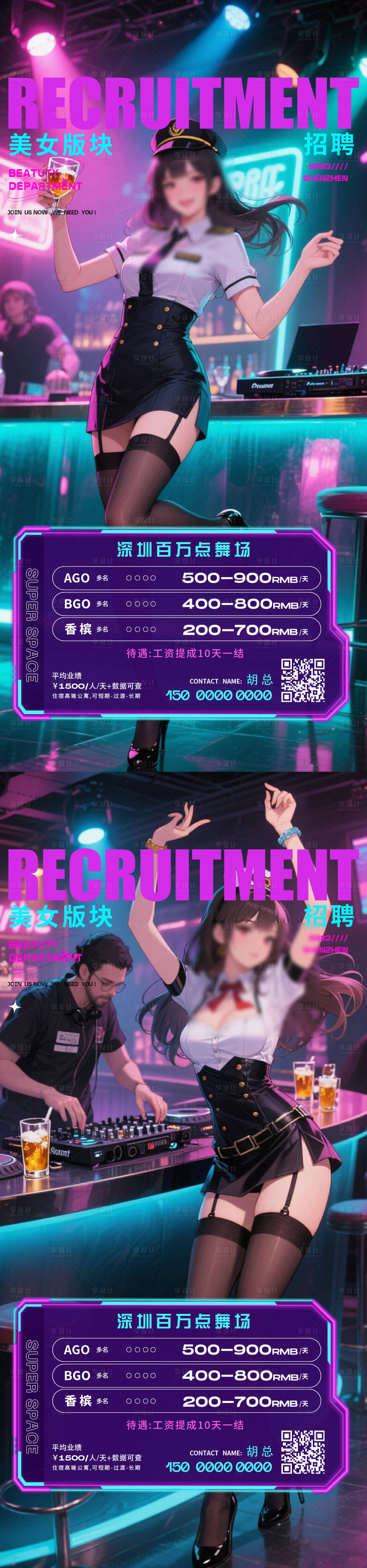 源文件下載【享設計】搜索編號：95250031558745413【酒吧招聘海報】