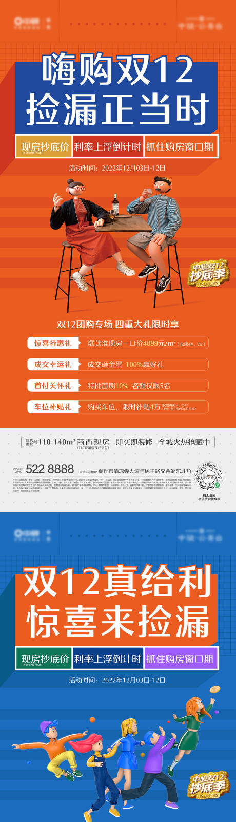 源文件下載【享設(shè)計(jì)】搜索編號(hào)：42500031154378760【地產(chǎn)政策海報(bào) 】