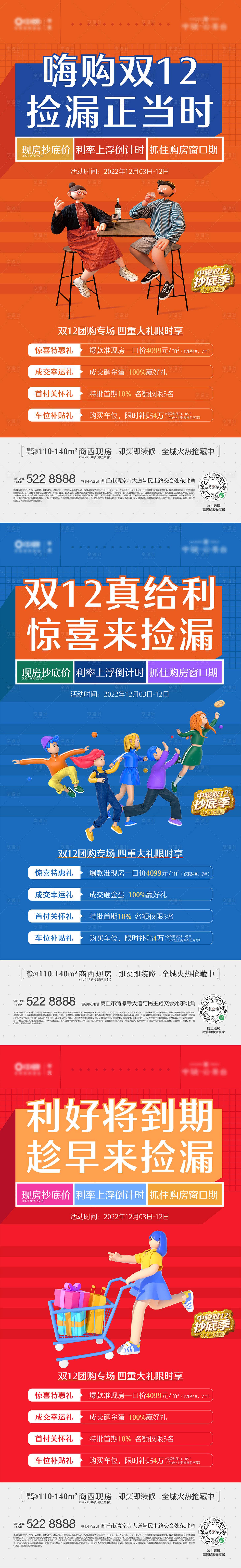 源文件下載【享設計】搜索編號：42500031154378760【地產政策海報 】