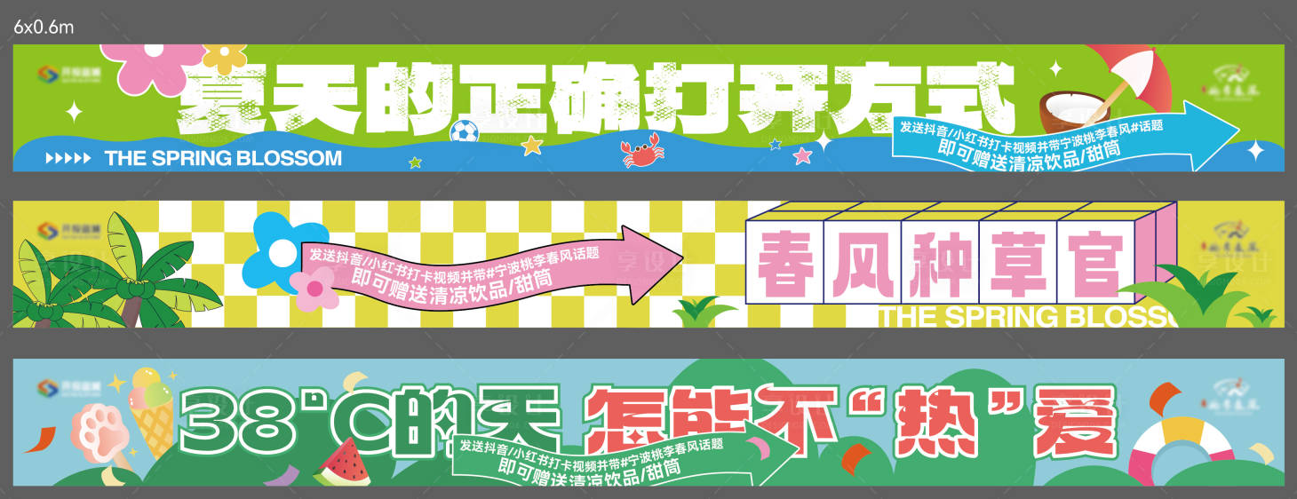 源文件下載【享設計】搜索編號：38940031500577441【夏日活動橫幅】