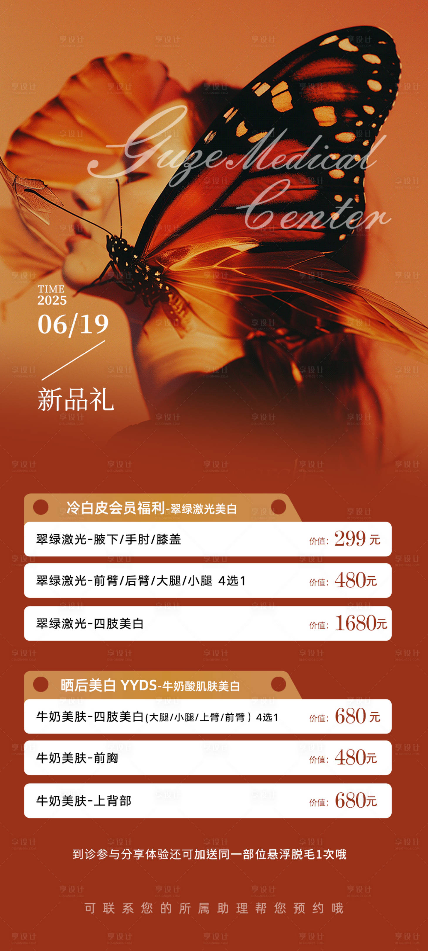 源文件下載【享設計】搜索編號：66330031656234251【脫毛價格表宣傳海報】