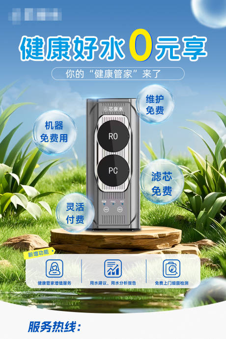 源文件下载【享设计】搜索编号：82730031191888784【净水器产品优势活动海报】