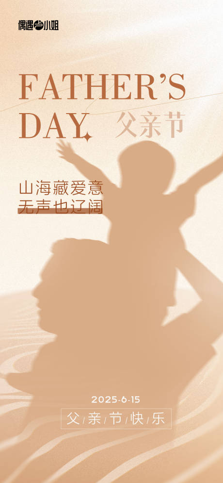源文件下載【享設(shè)計(jì)】搜索編號(hào)：71920031275285625【父親節(jié)剪影節(jié)日海報(bào)】