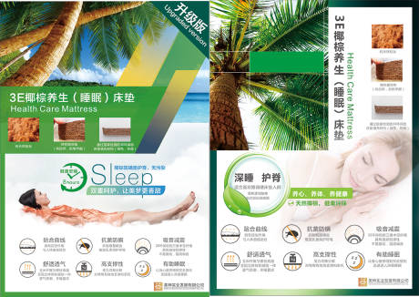源文件下载【享设计】搜索编号：88360031475582385【棕垫床垫睡眠系列海报】