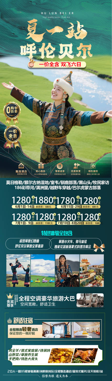 源文件下载【夏一站呼伦贝尔】编号：59370031213348618