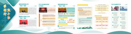 源文件下载【电网展板】编号：69740031448554635