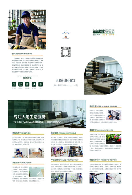 源文件下载【装修公司宣传折页】编号：71560031209787879
