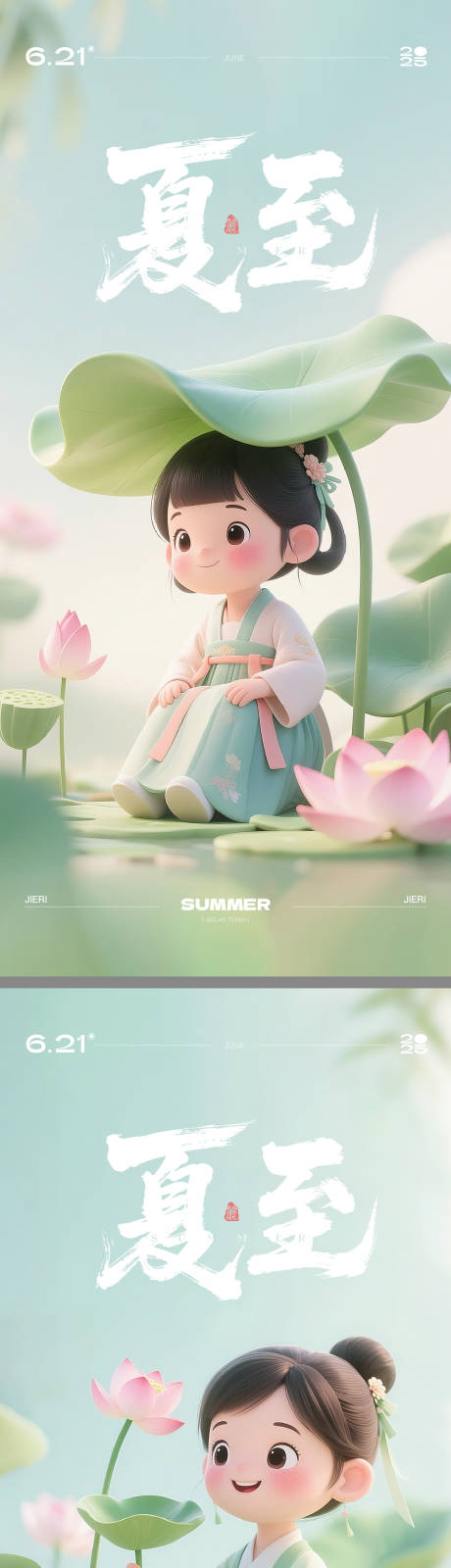 源文件下载【夏至C4D】编号：74950031367807906