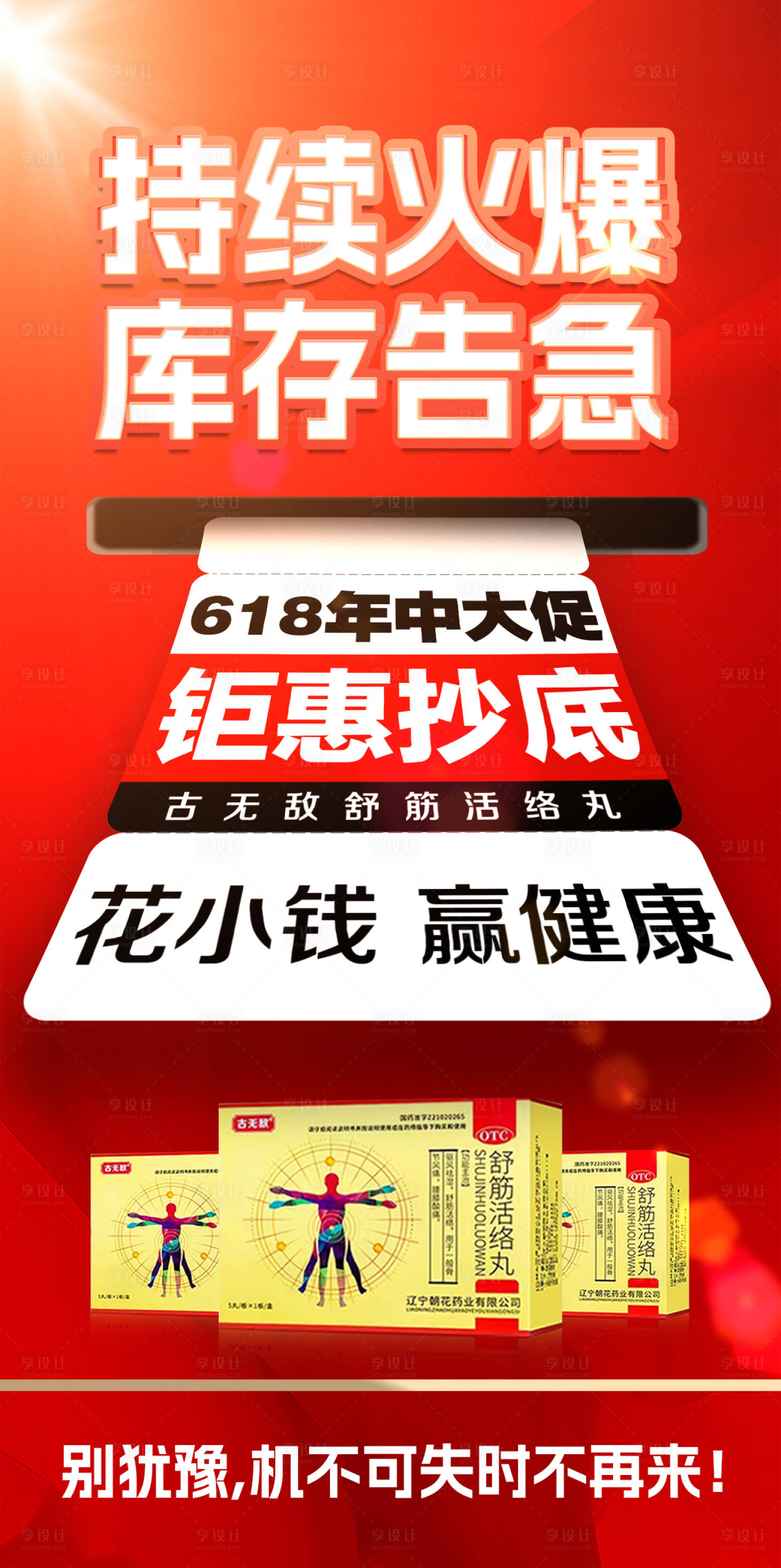 源文件下載【享設計】搜索編號：69840031393122279【活動促銷海報】