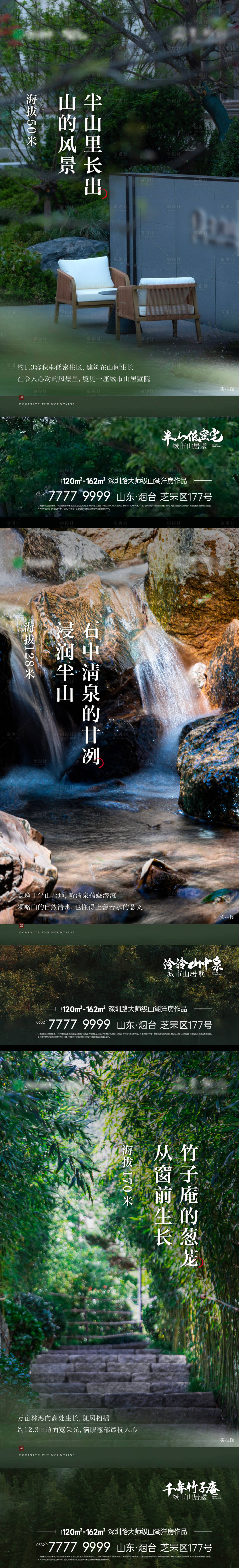 源文件下载【享设计】搜索编号：59440031112927379【地产山价值点】