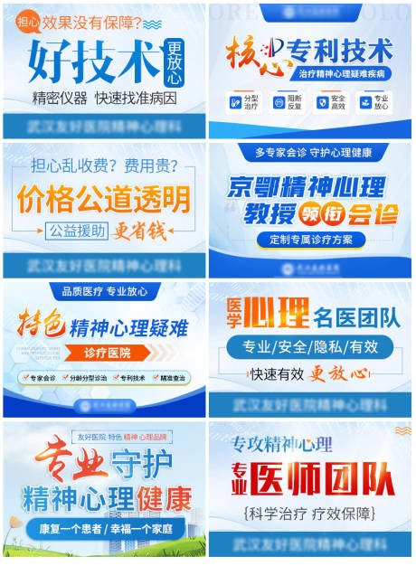 源文件下载【享设计】搜索编号：34790031576435177【精神科品牌推广图 】