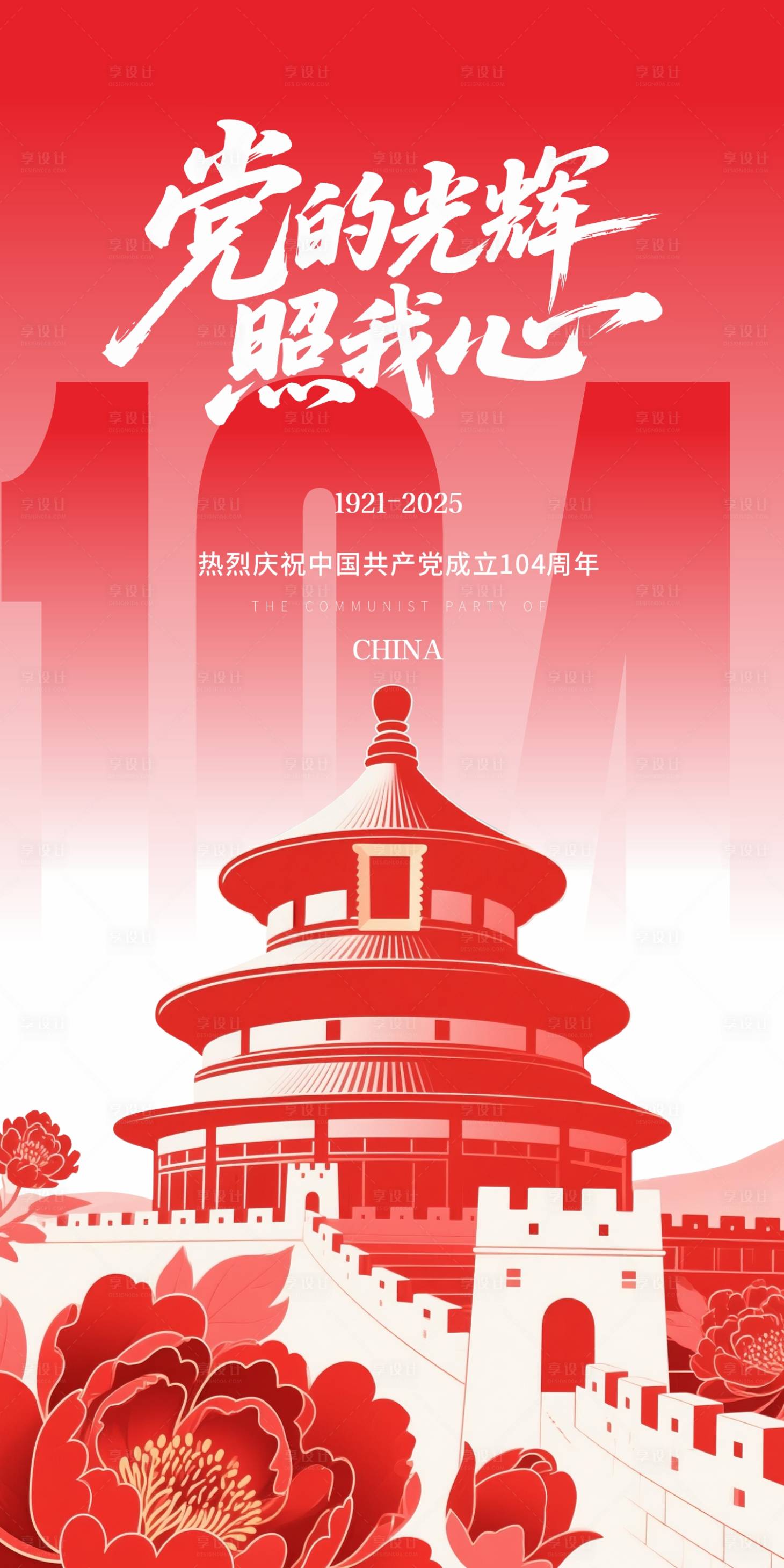 源文件下载【享设计】搜索编号：85560031544247148【建党节宣传海报】