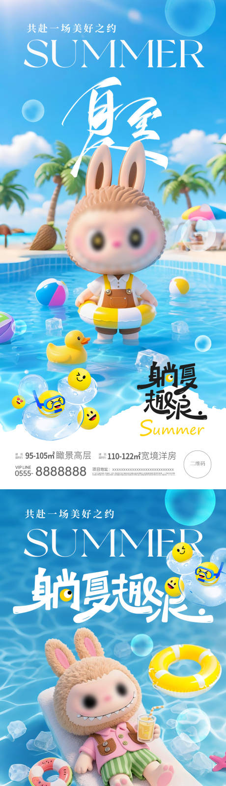 源文件下载【夏至小暑热点节气海报】编号：43160031344701844