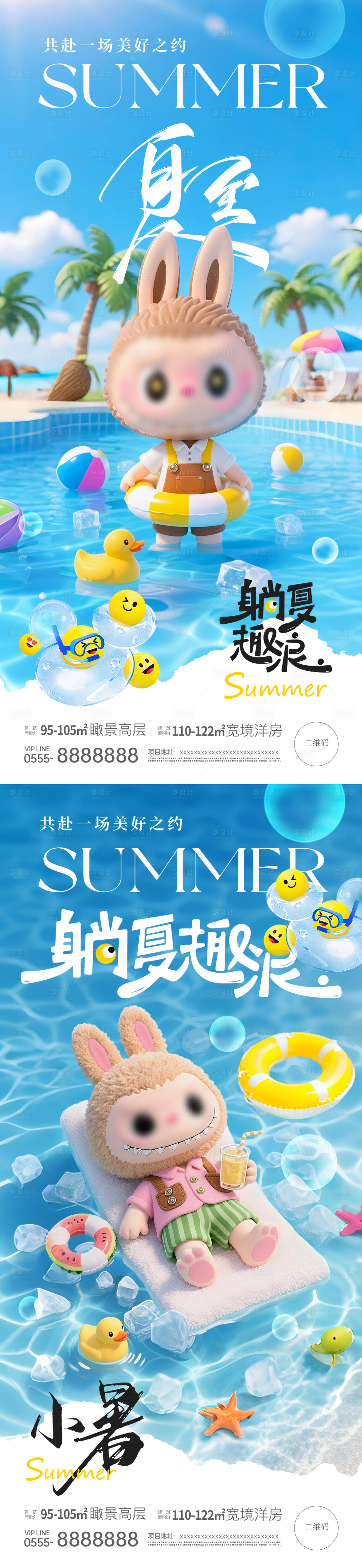 源文件下載【夏至小暑熱點節(jié)氣海報】編號：43160031344701844