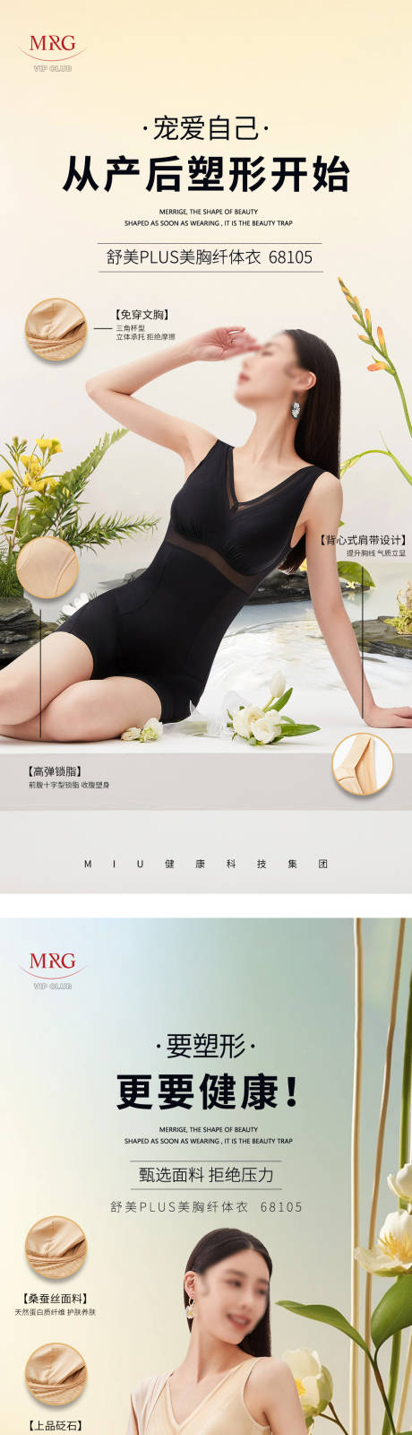 源文件下載【享設計】搜索編號：66180031308286913【女裝穿搭新品上新塑形塑身衣面料】
