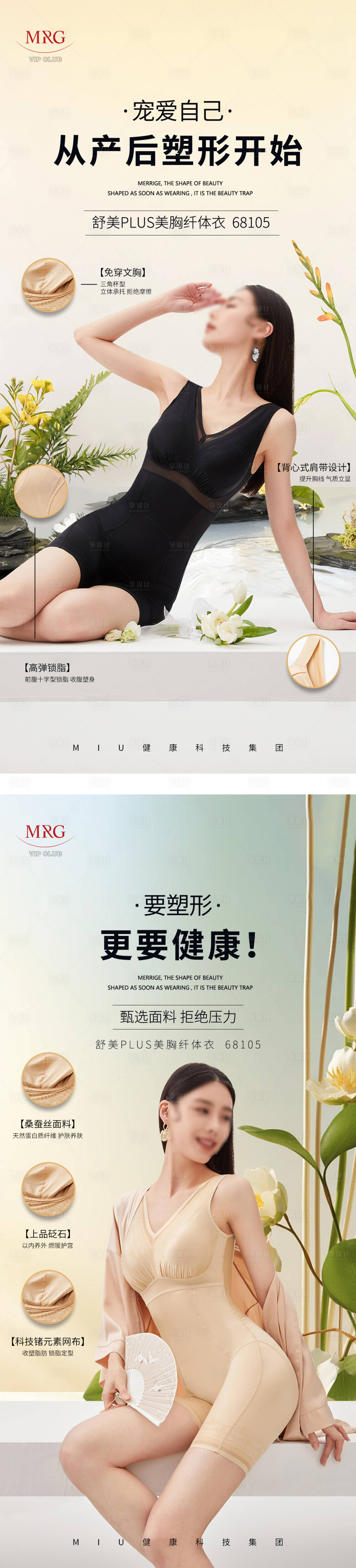 源文件下載【享設(shè)計】搜索編號：66180031308286913【女裝穿搭新品上新塑形塑身衣面料】