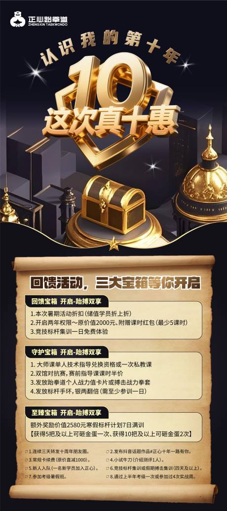 源文件下載【享設計】搜索編號：90650031666139629【周年慶活動海報】