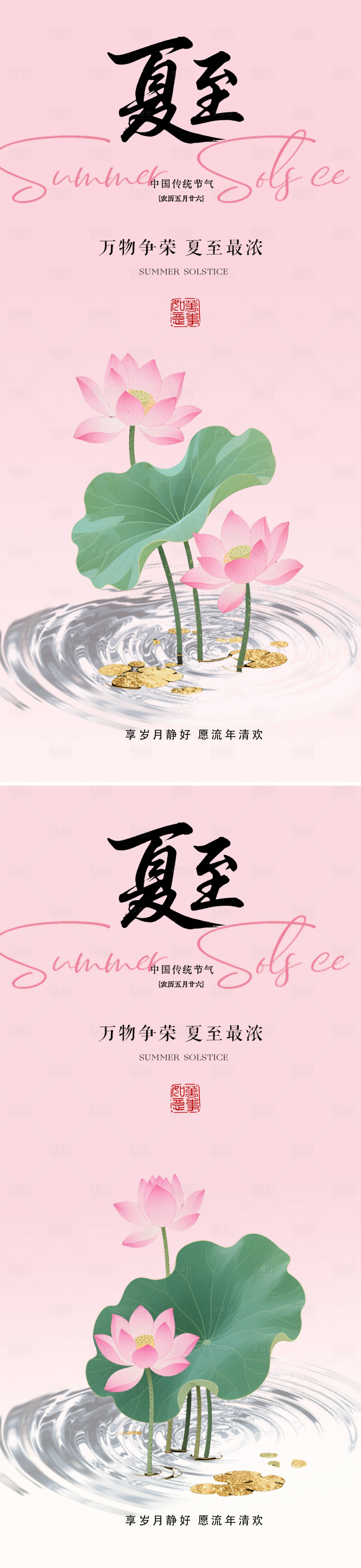 源文件下载【享设计】搜索编号：33980031438254372【夏至节气荷花插画系列海报】