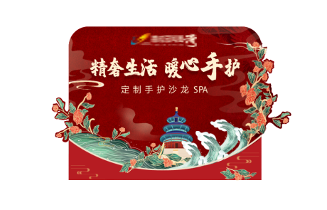 源文件下载【手护沙龙SPAM美陈】编号：90720031334608693