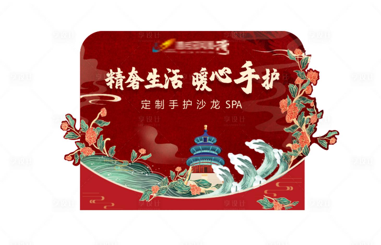 源文件下載【手護沙龍SPAM美陳】編號：90720031334608693