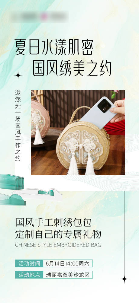 源文件下载【刺绣包包邀请函】编号：50520031415771605