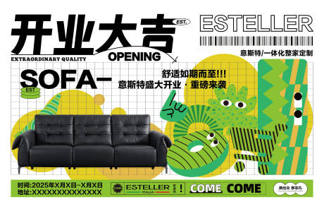 源文件下載【享設計】搜索編號：56630031173101024【開業主視覺設計】