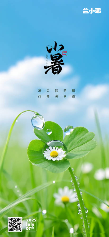 源文件下载【享设计】搜索编号：90510031439637231【小暑热点海报】