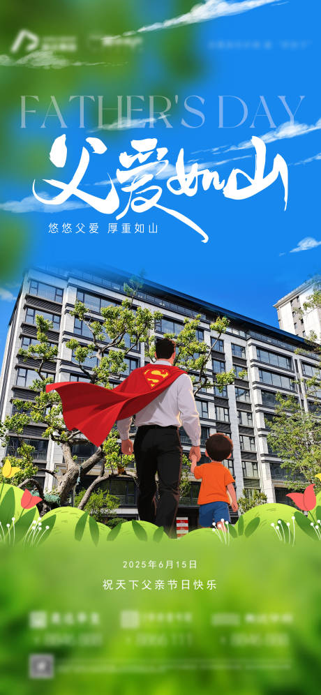 源文件下载【父亲节地产刷屏单图卡通洋房】编号：91470031342977449