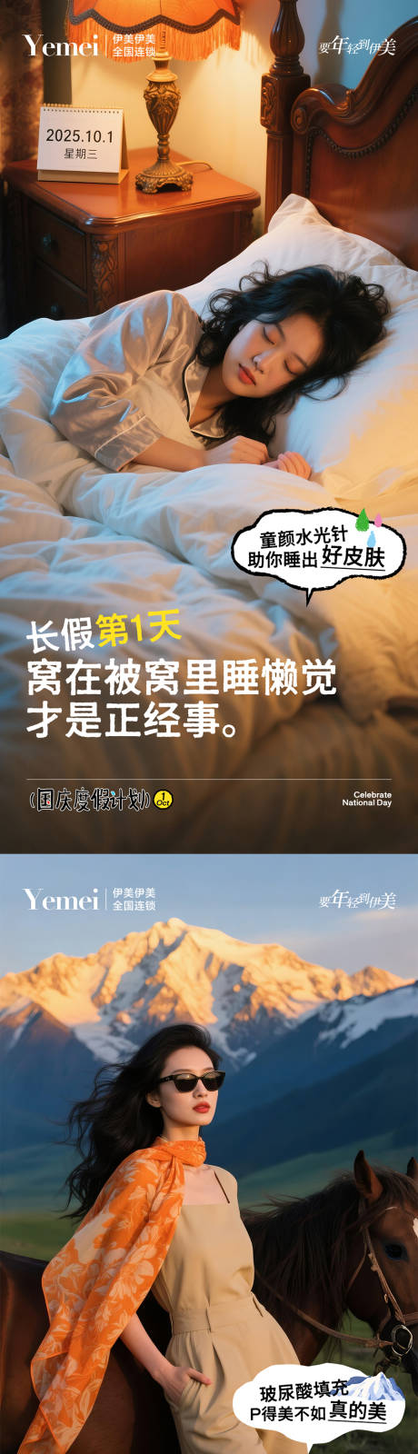 源文件下载【享设计】搜索编号：50890031643592632【医美国庆场景系列海报】