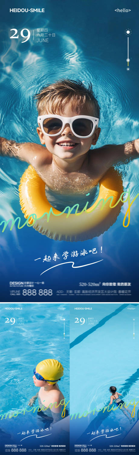 源文件下载【夏季学游泳宣传海报】编号：16150031297217450