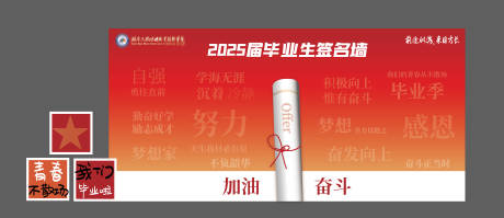 源文件下载【毕业签名墙】编号：14770031237391936