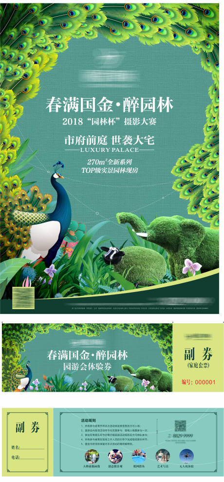 源文件下載【享設(shè)計】搜索編號：45710031285798985【地產(chǎn)園林海報】