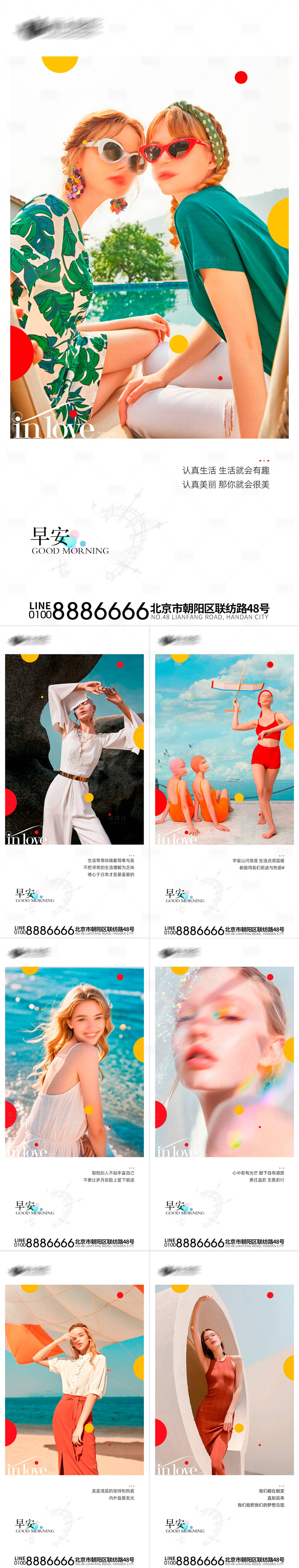 源文件下载【享设计】搜索编号：36120031121652172【美业早安】