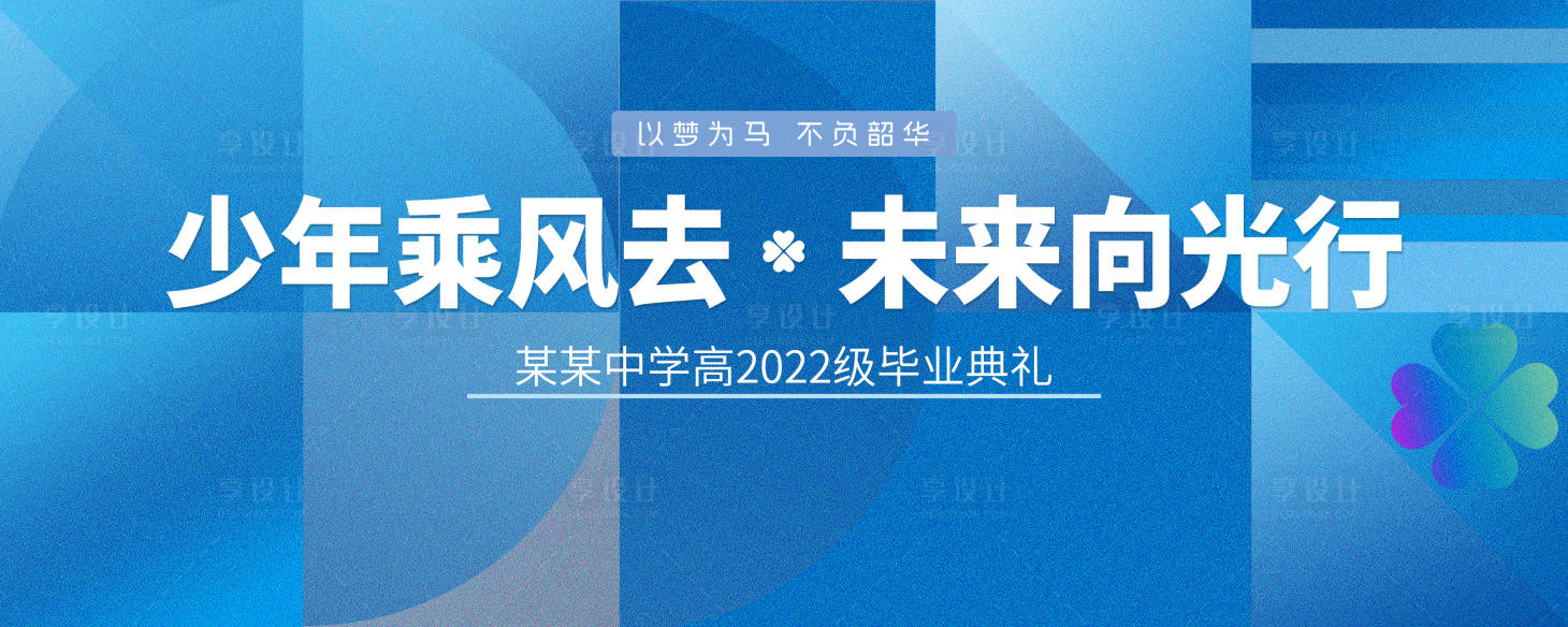 源文件下載【享設計】搜索編號：62900031188241593【畢業典禮 】
