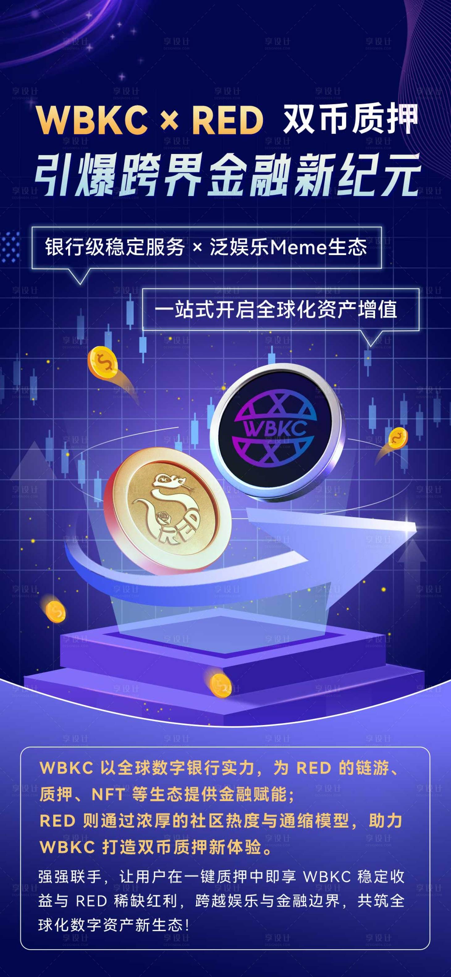 源文件下载【享设计】搜索编号：76800031534649108【区块链金融项目宣传海报】