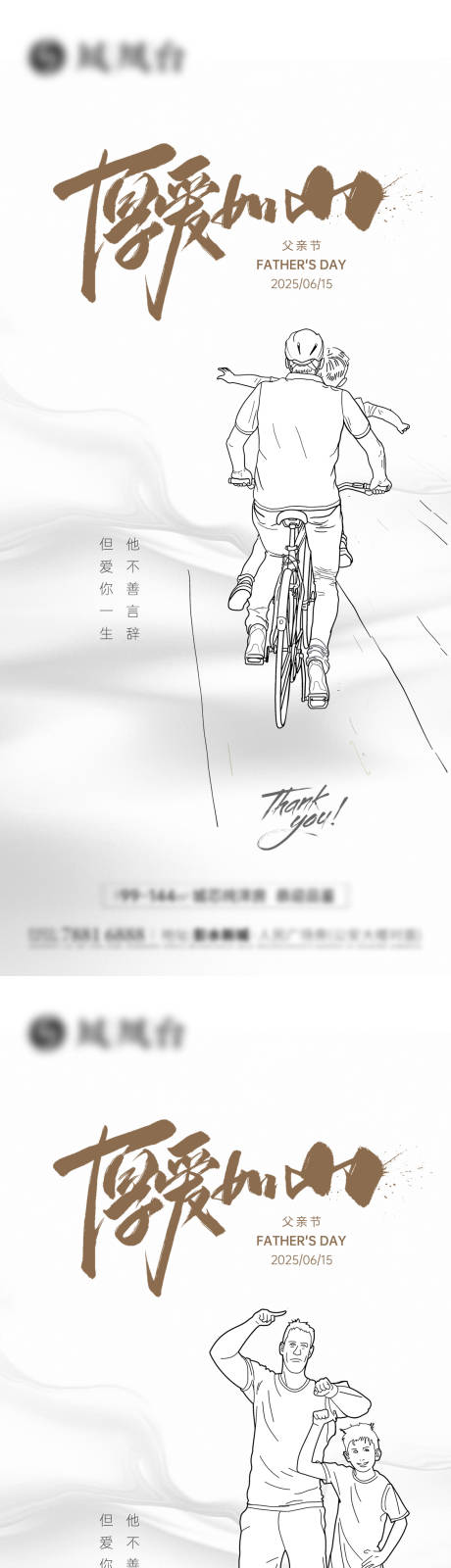 源文件下载【享设计】搜索编号：37400031283802982【父亲节海报】