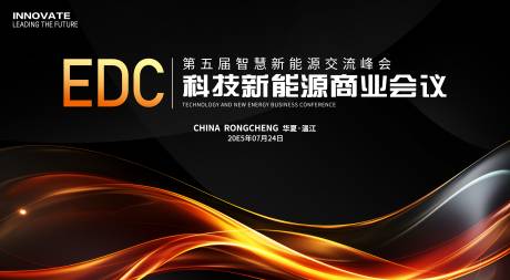 源文件下载【科技新能源商业会议】编号：52060031226792555