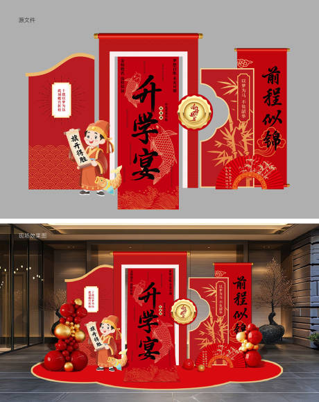 源文件下載【升學(xué)宴布置美陳堆頭】編號：86400031366862929